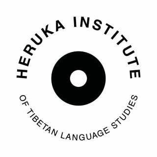 Heruka Institute Events
