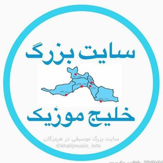 Telegram profile photo for سایت بزرگ خلیج موزیک 🌴🎧