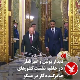 נשיא רוסיה ולדימיר פוטין נפגש עם השייח' תמים בן חמד אל תאני, אמיר קטאר, במוסקבה ביום שלישי, 5 בנובמבר.