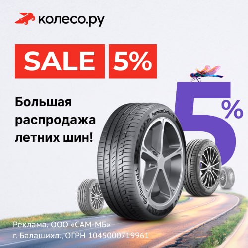 Колесо.ру - официальный интернет-магазин шин и дисков