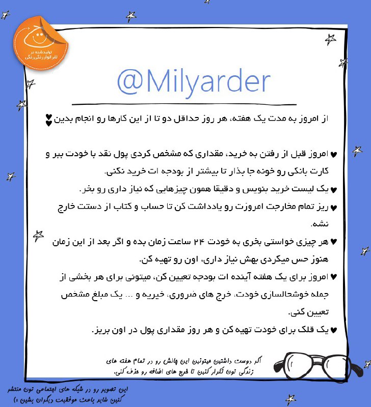 میلیاردر: چالش یک هفته حذف خرجهای بیهودهرازهای ثروت را در كانال ميلياردر بخوانيد@milyarder