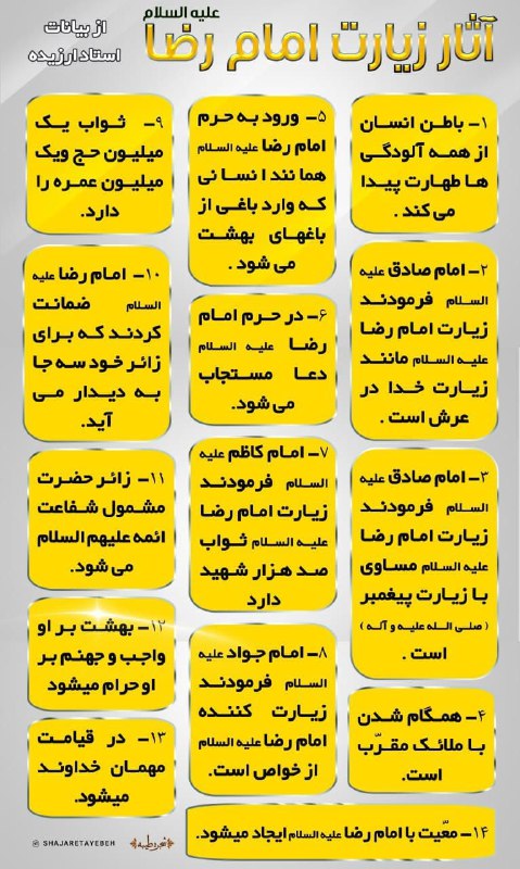 شجره طيبه: #خلاصه"آثار" زیارت حضرت علی ابن موسی الرضا علیه السلام@goleyasco@shajaretayebeh