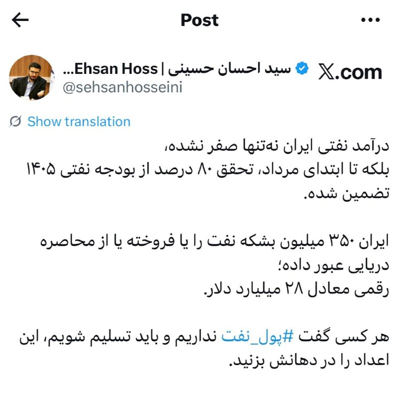 آینده: 🔺۸۰ درصد از کل درآمد نفتی ۱۴۰۵ محقق شداحسان حسینی سردبیر خط انرژی:🔹درآمد نفتى ايران نه تنها صفر نشده،بلكه تا ابتداى مردا