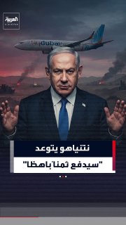 "He will pay a very heavy price." Netanyahu threatens the instigators of the Falidobai co-pilot, and Trump threatens Iran with a strong attack if its involvement is proven.