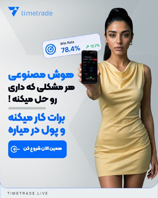 خاص: 🤯🤯🤯عصر جدید درامد شروع شده... 🚨 فرصتی که شاید فقط یکبار در زندگی پیش بیاد!🤖 هوش مصنوعی داره دنیا رو تغییر میده…اما یه