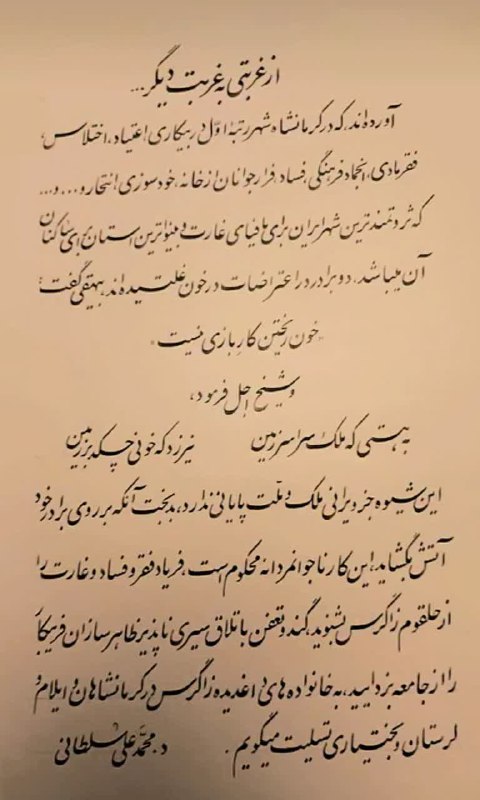 هفتهنامه صدای آزادی: ✅♦️واکنش اهل قلم به اعتراضات این روزها:استاد محمد علی سلطانی:بدبخت آنکه بر روی برادر خود آتش بگشایداز غربتی به غربت دیگر