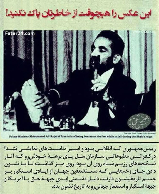کانال جدید نشریه عبرتهای عاشورا: 🌹وقتی که شهید رجایی آثار شکنجه ساواک در پای خود را در کنفرانس مطبوعاتی سازمان ملل به همگان نشان داد♦️۲۶ مهرماه ۱۳۵۹ در ت