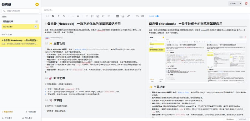 🆔  网站名称：备忘录⭐  网站功能：本地备忘录📁  网站简介：一个功能强大的本地备忘录应用，支持富文本编辑和Markdown语法，可以轻松创建清单、代码块和引用等内容