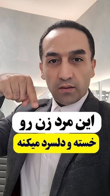 زندگی بهتر با دکترساداتیان: زن فقط یک درخواست نمیکنه؛داره یک «نیاز عاطفی» رو بیان میکنه.و اگه برآورده نشه؛ از رابطه سرد میشه!نظر شما چیه دوستان🌱▪️
