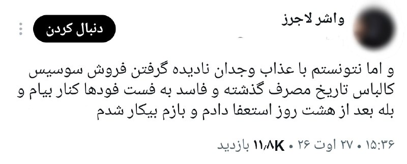 مملکته داریم...؟!: یکی از کاربران فضای مجازی مدعی شد که توی یه کارخونه سوسیس و کالباس کار میکرده و میدیده هرچی سوسیس و کالباس تاریخ گذشته