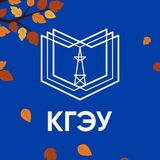КГЭУ