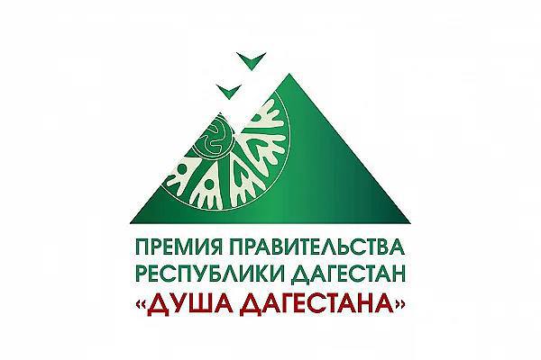 Премия «Душа Дагестана» в 2025 году присуждена фото