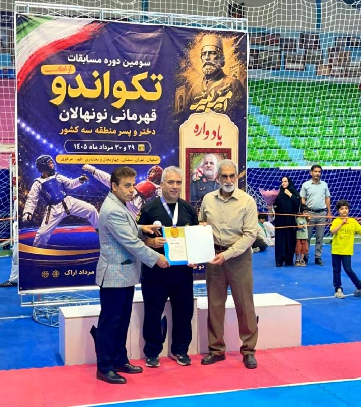 اخبار تکواندو استان تهران: 🥇🏆تهران قهرمان سومین دوره رقابت‌های قهرمانی کشوری منطقه‌ای شددرخشش نمایندگان پسران استان تهران در اراک با کسب مدال‌های ر