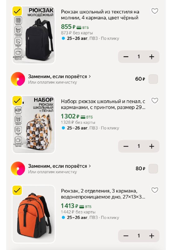 Отличные цены на рюкзаки ✅ На многие модели ещё