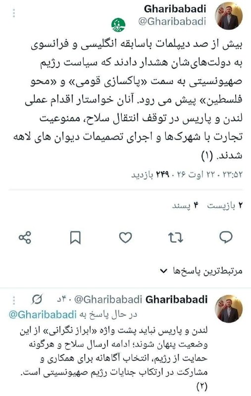 سیاسی مشهد: 🔸غریبآبادی: تداوم ارسال سلاح و هرگونه حمایت از رژیم صهیونیستی، انتخاب آگاهانه لندن و پاریس برای همکاری و مشارکت در ارتک