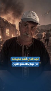 "אדוני, אנחנו נישאר כאן, כל עוד יישארו הטימין והזיתים."