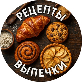 Telegram profile photo for Рецепты выпечки