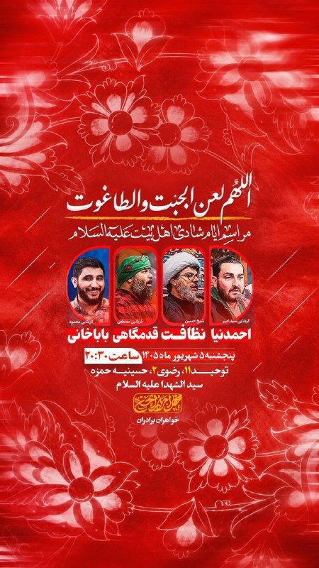 کانال رسمی اعلام مراسم مذهبی مشهد: مـراســم هـفـتـگی شـب‌های جـمــعـهمحـفـل احـرارالـحــســن علیه السلامحجت الاسلام استـاد حسین نظافتکـــربــلایــی سیدمصطف