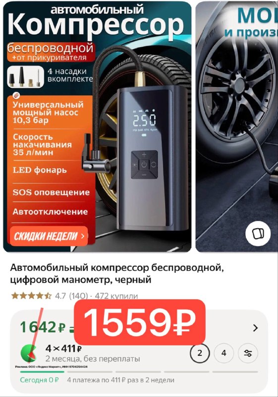 Автомобильный компрессор беспроводной, цифровой манометр, черный