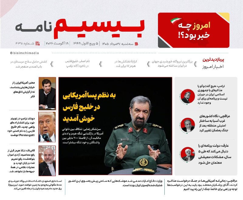 🎬 بیسیمچی مدیا: ✅ پربازدیدترین و مهمترین اخبار ایران و جهان در #بیسیم_نامه✅ @BisimchiMedia