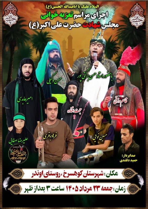 کانال رسمی استادحسن وکیلی: السلام علیک یا ابا عبدالله الحسین (ع)اجرای مراسم تعزیه خوانی مجلس شهادت حضرت علی اکبر (ع)ذاکرین ،حاج حسن وکیلی کربلایی ح