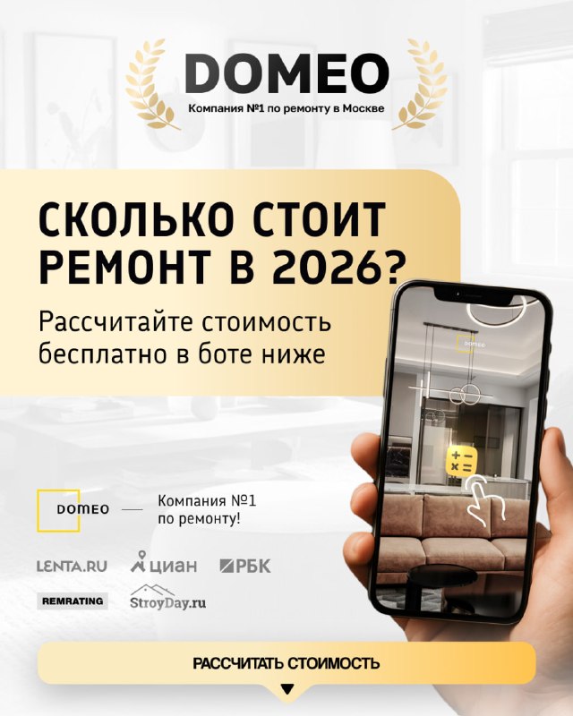 Иллюстрация к посту канала DOMEO. ДИЗАЙН | РЕМОНТ | НЕДВИЖИМОСТЬ