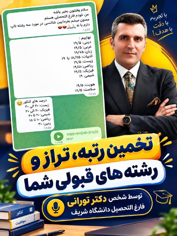 اخبار وزارت آموزش و پرورش: ‌❌ کنکـورتـو دادی و نگران نتیجـه‌ای؟فقط درصـدهای احتمالی کنکـور و نمره‌های احتمالـی نهایی‌تو برامـون بفرست!بهت می‌گیم حد