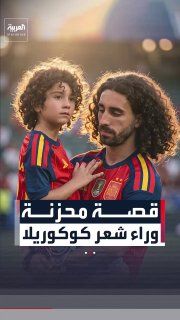 סיפור עצוב מאחורי שערו של Cucurella.. השחקן הספרדי מגלה שהלוקים הארוכים שלו עוזרים לבנו האוטיסט לזהות אותו…