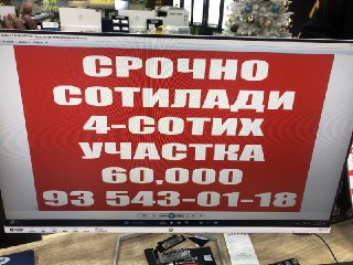 СРОЧНА!!!  4-СОТИХ  Участка Назарбек текстил