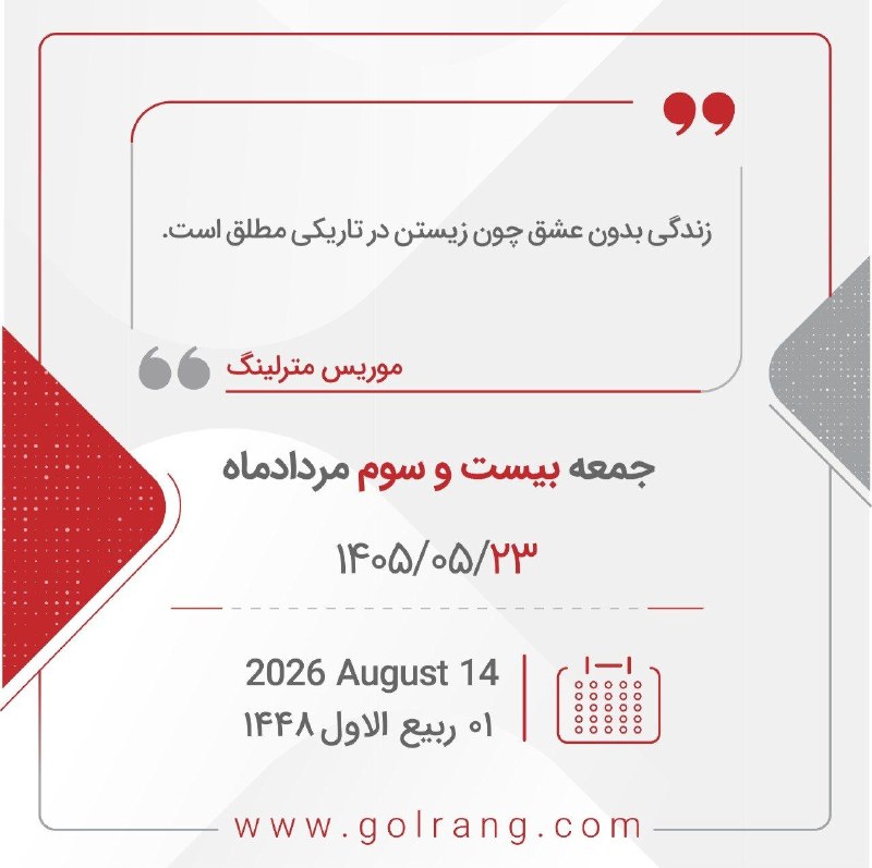 گروه صنعتی گلرنگ: رسانه پست