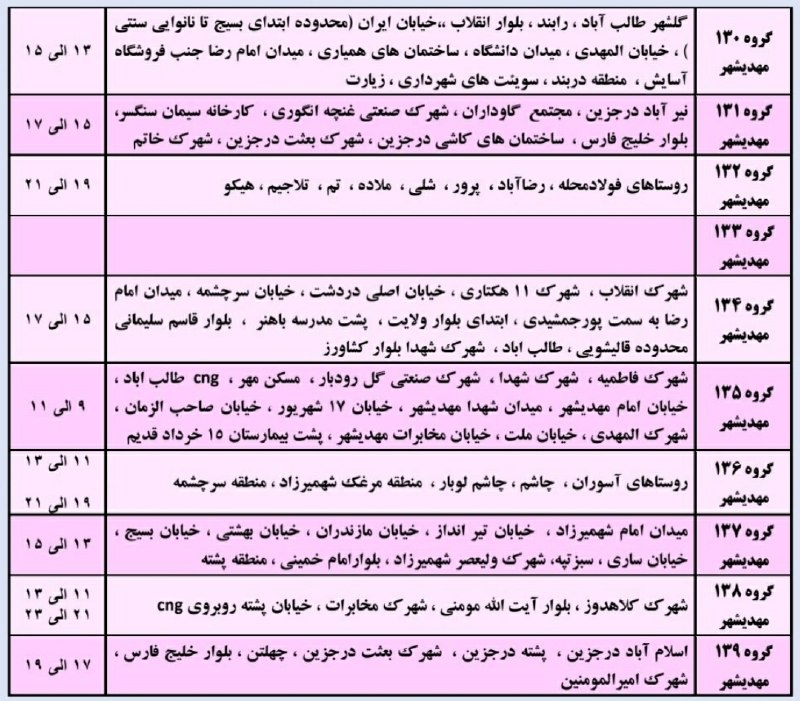 کهن دیارم سنگسر: ⚡️ #خاموشی برنامه ریزی شده در شهرستان مهدیشهر(#سنگسر)زمان: چهارشنبه چهارم شهریور ماه سال ۱۴۰۵ساعات اوج مصرف برق: ☀️ ۱۲:۰