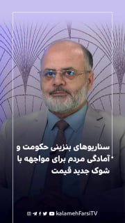 سناریوهای بنزینی حکومت و آمادگی مردم برای مواجهه با شوک جدید قیمت