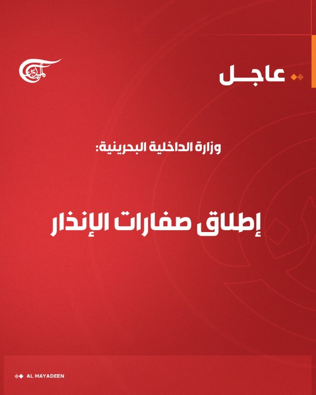 Al Mayadeen - ערוץ Al Mayadeen