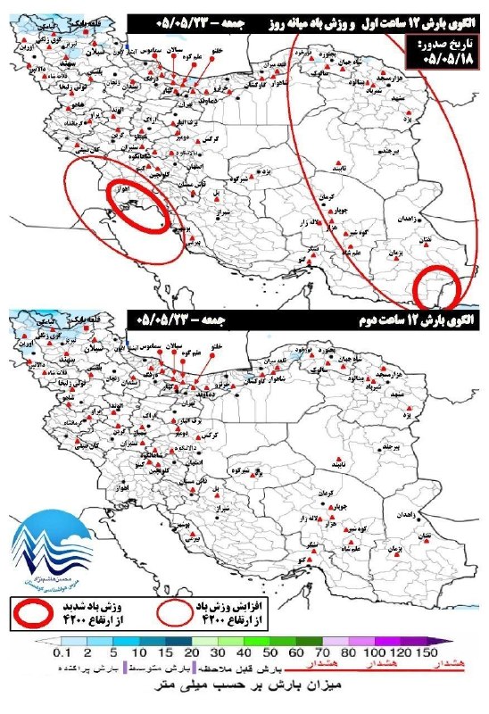 باشگاه کوهنوردی و کوهپیمایی نانگاپاربات بروجرد ۱۹۸۷: 🅾 انجمن پزشکی کوهستان ایران: الگوی بارش به صورت مجموع بارش ۱۲ ساعتهو وزش باد میانه روز در ارتفاع ۴۲۰۰⭕️ از دوشنبه(۱۹ مرد