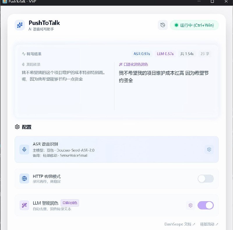 🆔  软件名称：PushToTalk ⭐️  软件功能：语音输入➡️  支持平台：#Windows📁  软件简介：一款高性能的桌面语音输入工具，集成了大语言模型能力，可以通过按住 Ctrl+Win 键进行语音输入，松开后应用会自动将语音转为文字，并根据设定进行润色、翻译或整理成邮件，最后自动粘贴到当前光标位置
