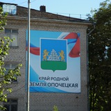 Граждане Опочецкого края
