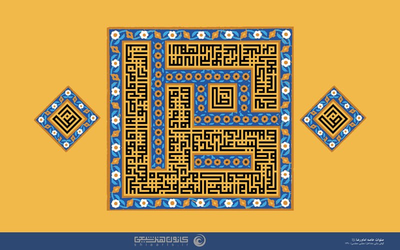 Shiaarts: 🔹 صلوات خاصه امام رضا (علیه السلام)🔺خوشنویسی، خط کوفی بنایی متداخل؛ مجتبی مجلسی🔻 خلق اثر در سال 1390💠 برای مشاهده و دریا