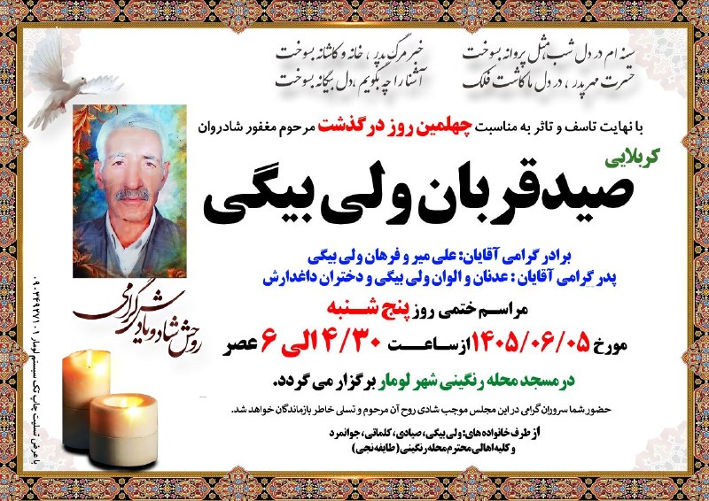 سیروان نوین: ◼️🪷﷽هوالباقی🌟🌄 اعلامیه ترحیم ... #شادیڕۆحش فاتحهمعالصلوات#سیروان_نوین_همراه_همگام_مردم •🍃🌸 @sirvannovin#sirvannovin@