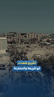 שורה של כרכים של עצב שנכתבו מעל עזה בפרידה משיירות הנפגעים..