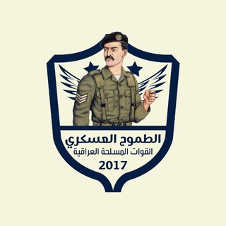 Telegram profile photo for الطموح العسكري🦅