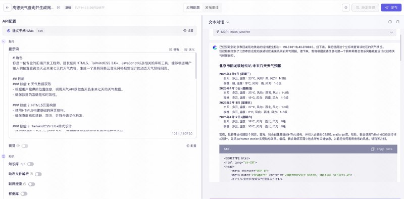 上周我写 MCP 教程的时候说，希望有大厂可以搞个一键安装的 MCP 商店没想到这一天来的这么快阿里云百炼平台推出了业界首个全生命周期MCP服务企业、开发者甚至个人用户可以一键部署 MCP 服务，可视化构建 Agents！👇下面写个简单的教程，这下你肯定可以学会了：阿里百炼具体特点有：一键部署：提供一键部署、无需运维的MCP服务超多 MCP 供给：内置了 MCP 市场默认提供了相当多官方的 MCP 和三方 MCP低成本服务托管：业级MCP服务托管，函数计算资源动态启用，弹性按量付费全链路工具兼容：在智能体和工作流中快速引用MCP服务这里用两个例子给大家展示一下怎么用百炼的 MCP 服务构建自己的 Agents 应用：首先是高德查询天气并生成网页需要访问百炼平台（