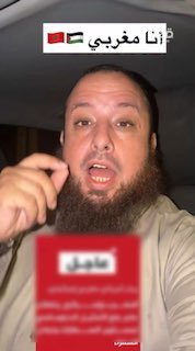 A Moroccan message: "I am a Moroccan Muslim, against normalization and against the occupying embassy, ​​and this is my belief... If everyone normalizes, I will stay alone with my brothers in Palestine, and I will not move."