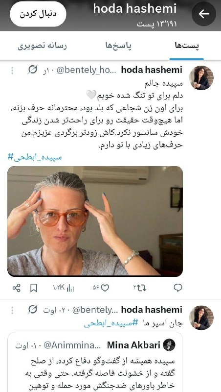 کانال سرزمین کهن: 🔹با نگاهی به سوابق سیاسی بنت الهدی هاشمی و اصلاحطلبان و مزدوران نظام در می یابیم آنها همیشه وقتی جو علیه رژیم سنگین میش