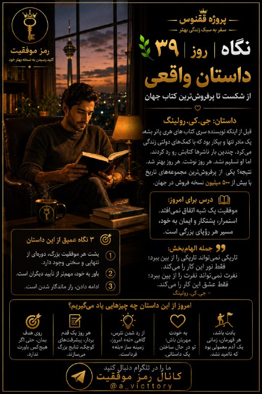 رمز موفقیت: ⭕️ داستان واقعی
