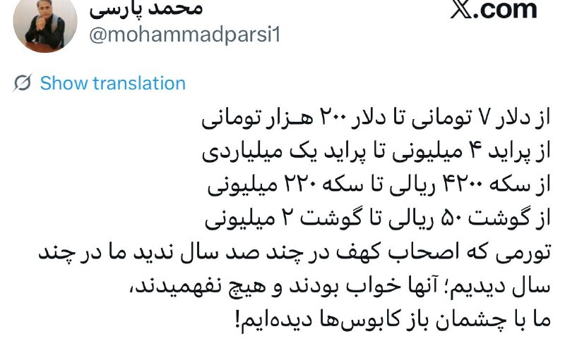 اتاق خبر: محمد پارسی، روزنامه نگار: با چشمان باز کابوس دیدیم…🆔 @OtaQe_Khabar