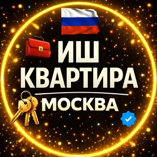 Telegram profile photo for МОСКВА | Иш Квартира ЭЪЛОНЛАРИ