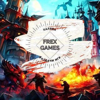 ХАЛЯВА FREX Games: халява, раздачи игр в Steam, Gog, Epic Games Telegram channel profile photo