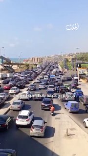 בעקבות הסלמה בלילה האחרון והבוקר בדרום לבנון, עומסים כבדים נעים צפונה לכיוון ביירות. התושבים לא לוקחים שום…