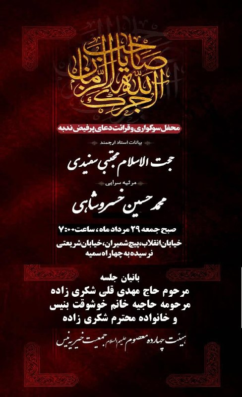 📡آوای بنیس💯: بانیان مراسم دعای ندبه صبح جمعه ۳۰ پرداد ماه ۱۴۰۵🔰لینک کانال #تلگرامی آوای بنیس جهت عضویت شما دوستان و همراهان عزیزان و