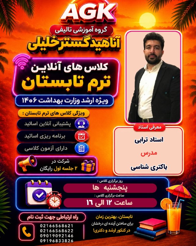 دکتر خلیلی-آناهید گستر خلیلی: 🚨تابستون رو به سکوی قبولی تبدیل کن 🏖شاید فاصله‌ی بین «کاش می‌شد» و «خوشحالم که شروع کردم»، فقط یک تصمیم باشه.✅ باکتری شن